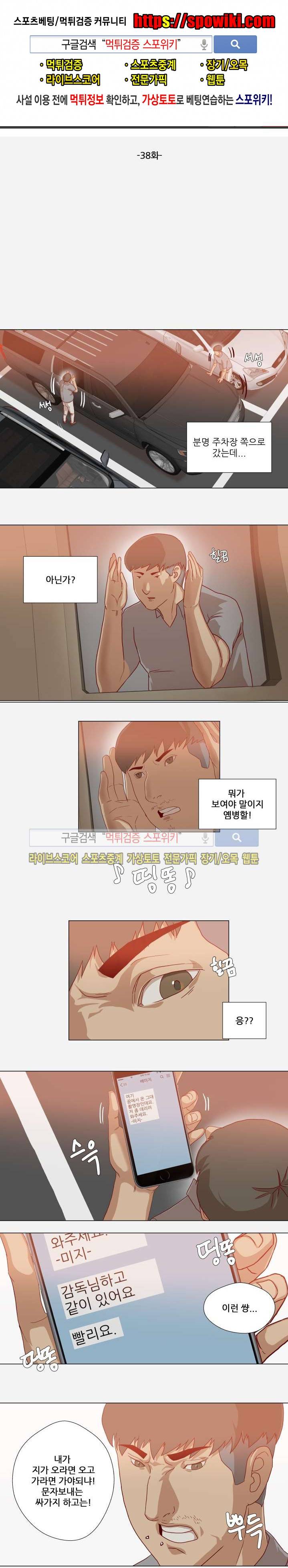 잘하는 매니저 38화 1