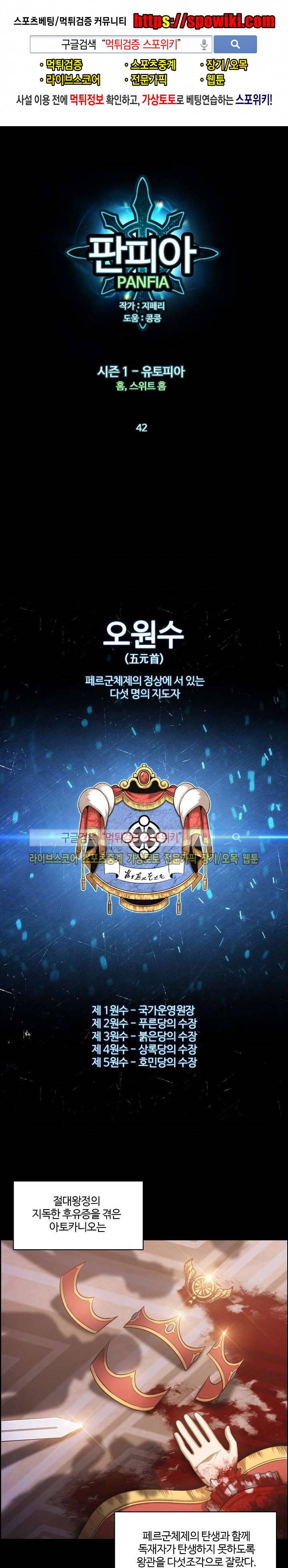 판피아 전기 42화 1