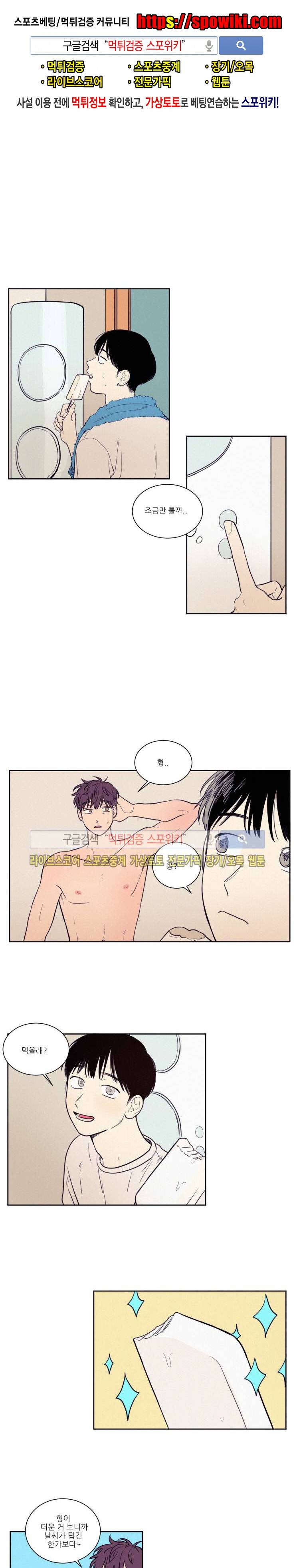 원조교제 아닌데요? 36화 1
