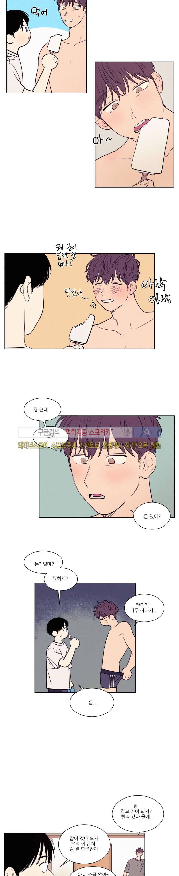 원조교제 아닌데요? 36화 2