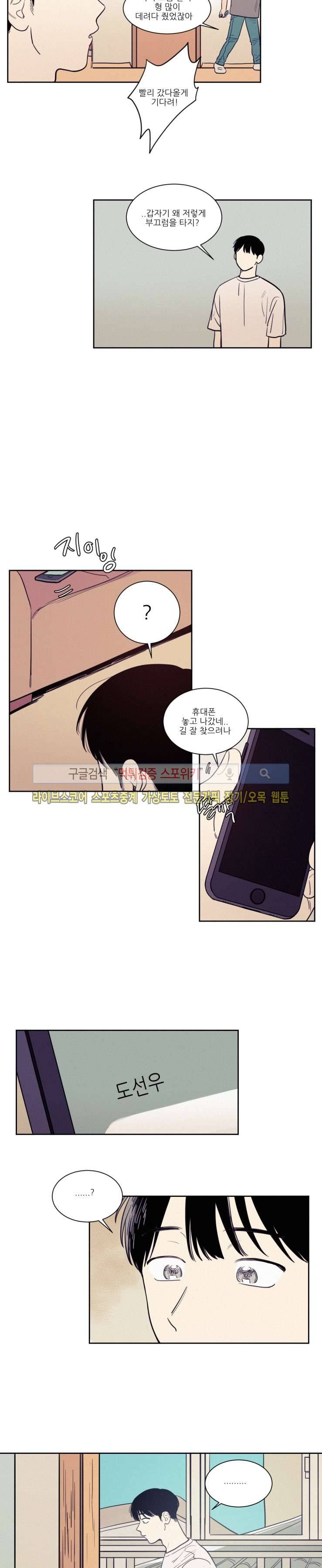 원조교제 아닌데요? 36화 3