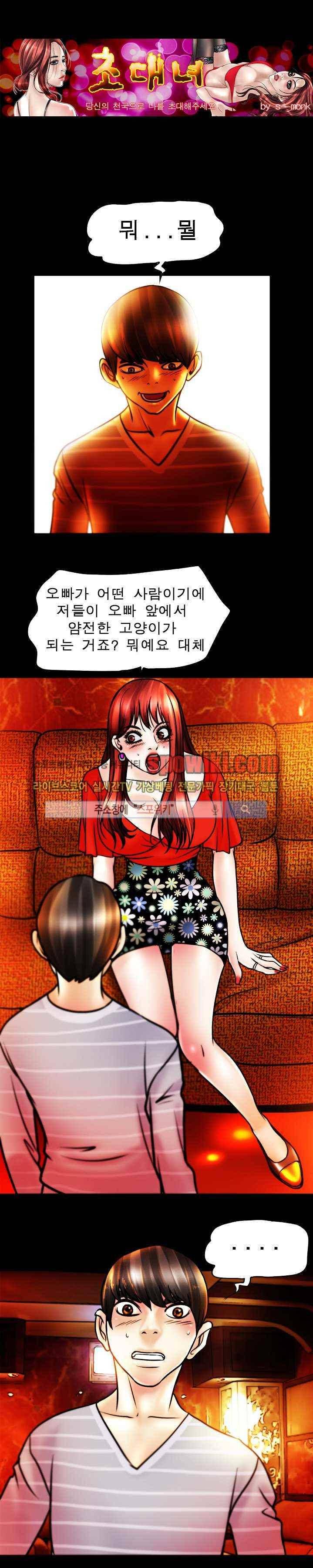 욕구관리인 35화 1
