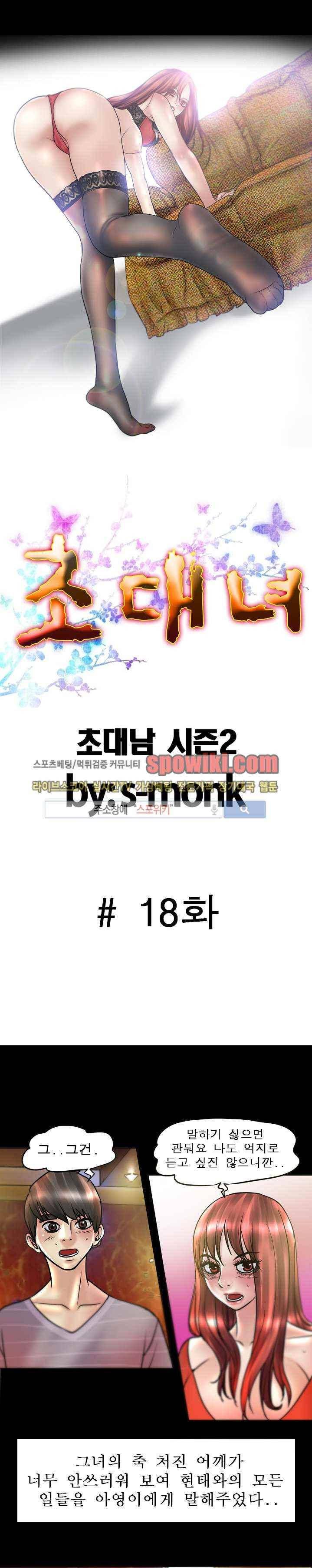 욕구관리인 35화 2