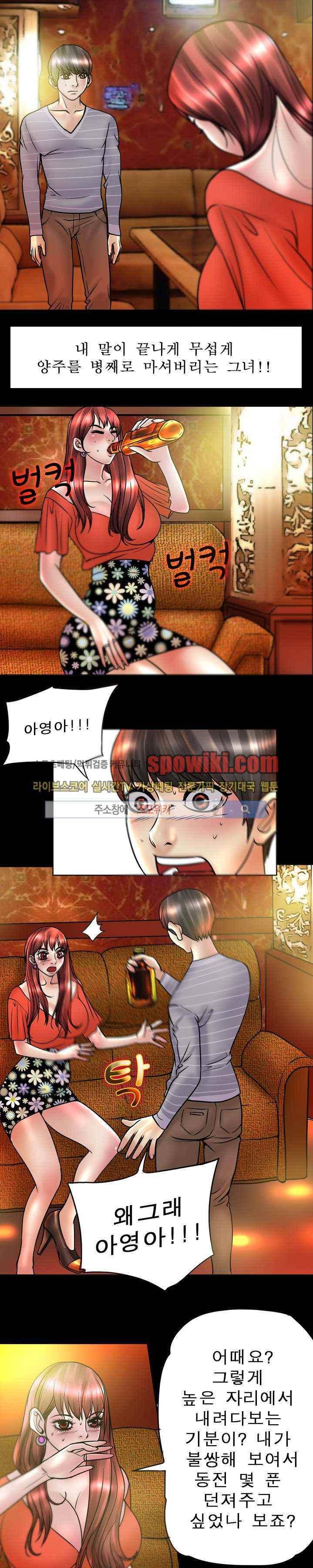 욕구관리인 35화 3