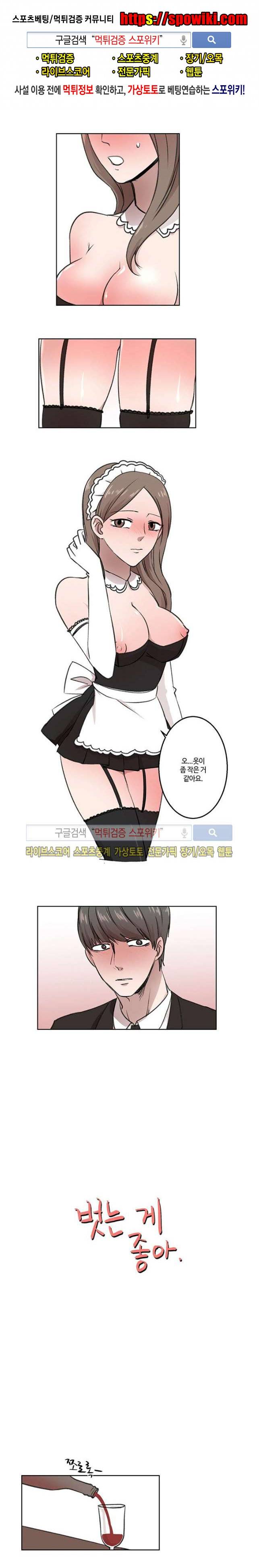 벗는 게 좋아 5화 1
