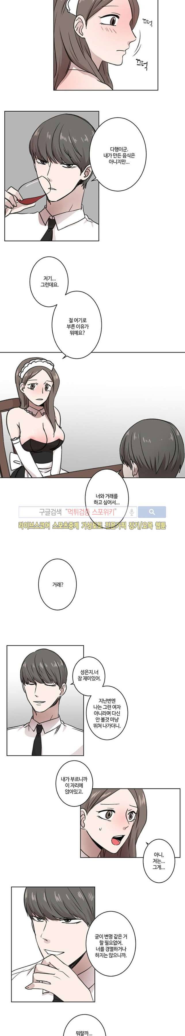 벗는 게 좋아 5화 3