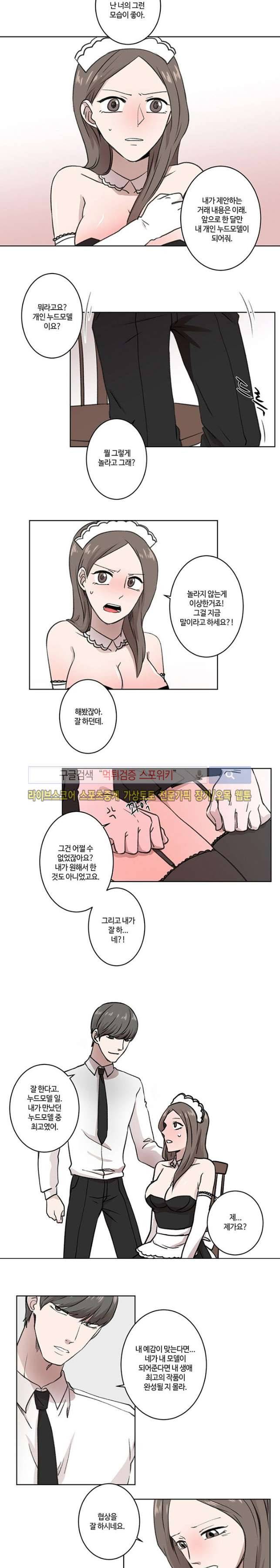 벗는 게 좋아 5화 4
