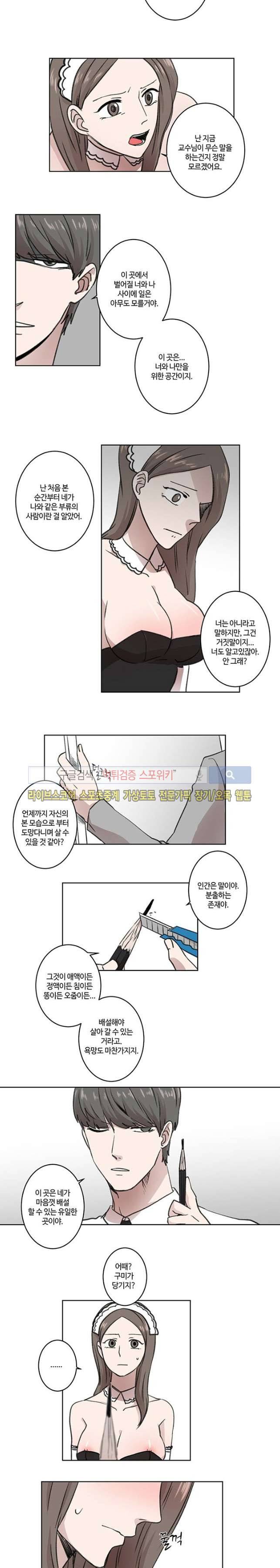 벗는 게 좋아 5화 8