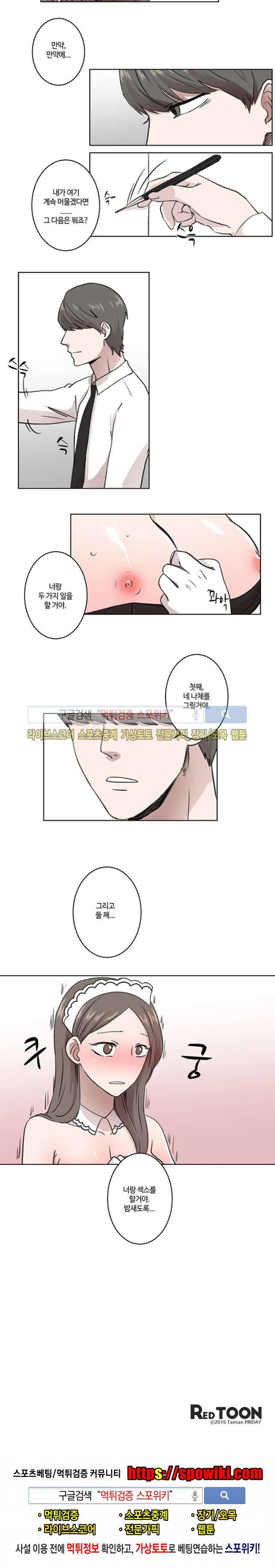 벗는 게 좋아 5화 9