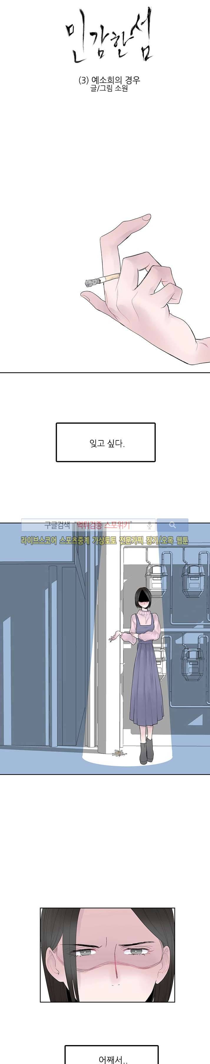 민감한 섬 3화 3
