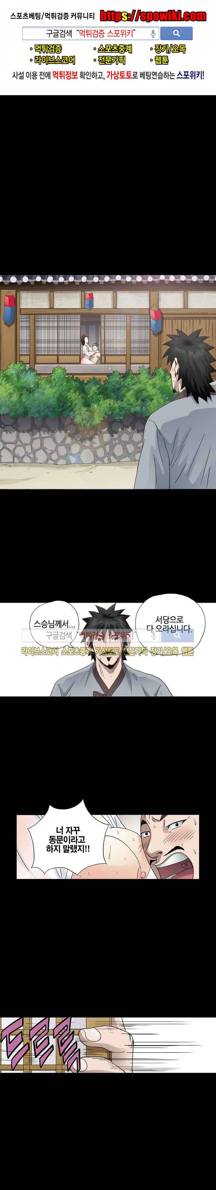 양반씨 혁명 2화 1