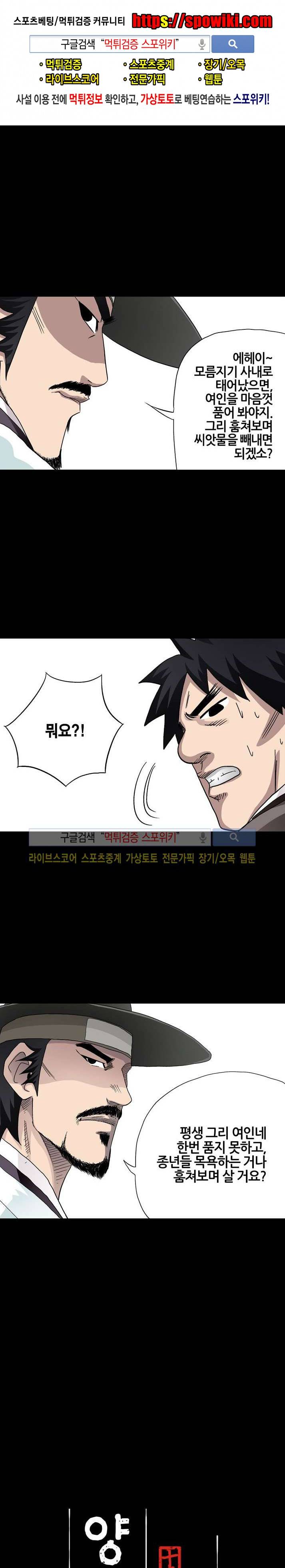 양반씨 혁명 11화 1