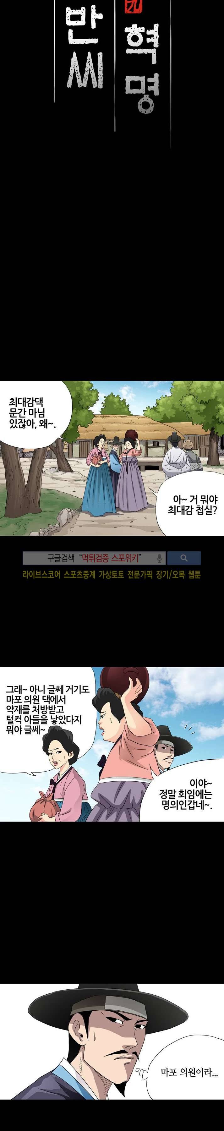 양반씨 혁명 11화 2