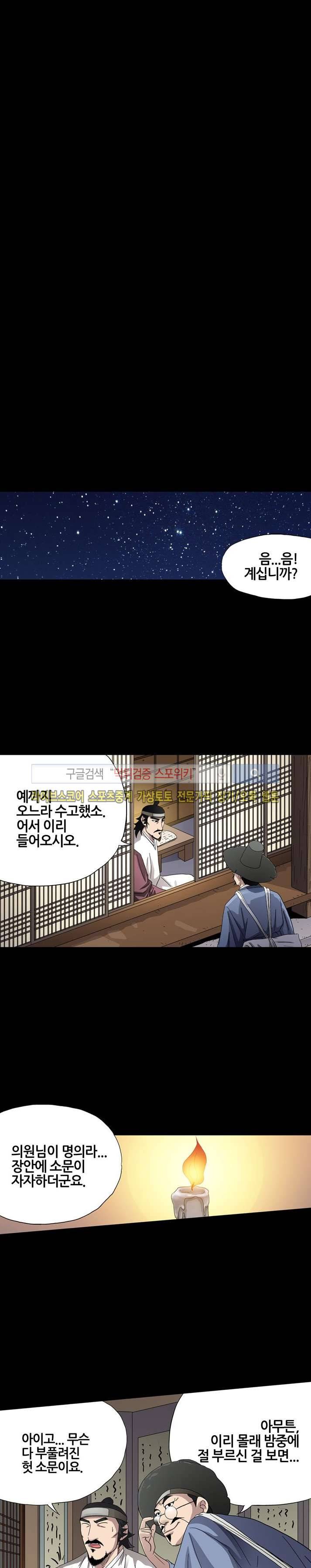 양반씨 혁명 11화 3