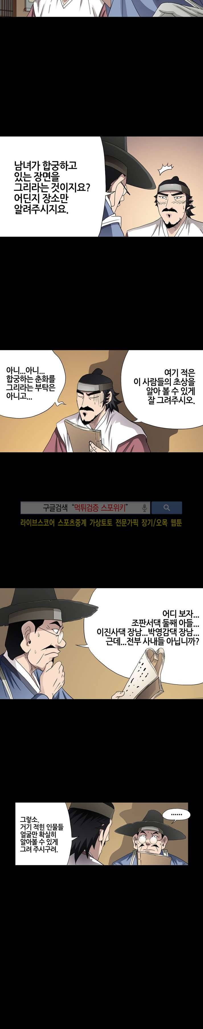 양반씨 혁명 11화 4