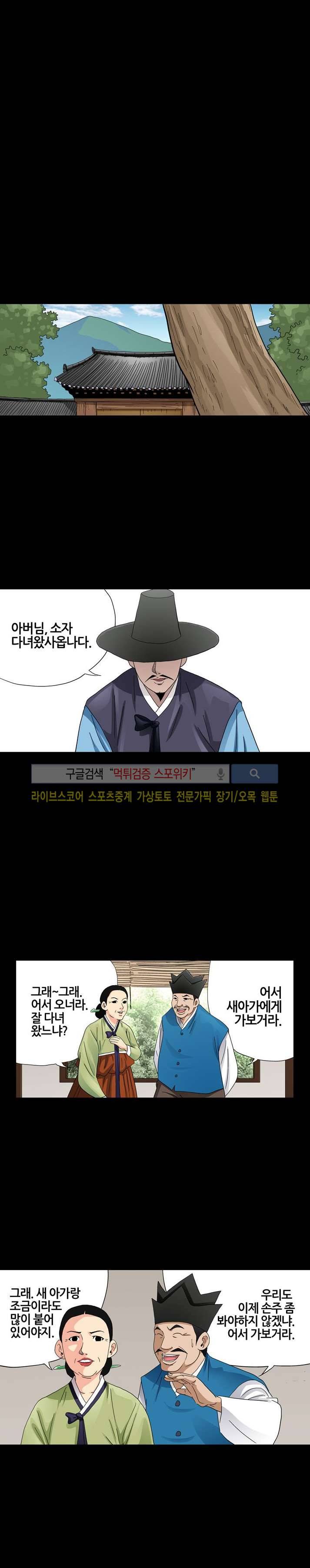 양반씨 혁명 11화 5