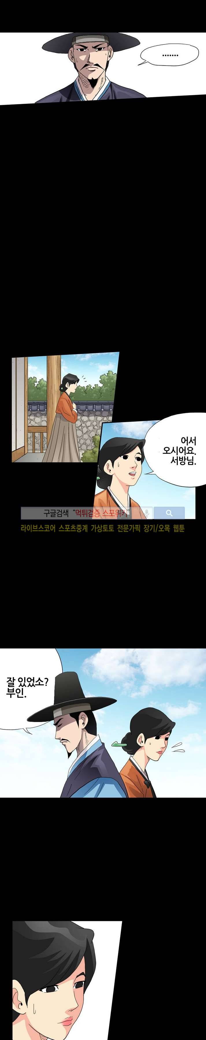 양반씨 혁명 11화 6