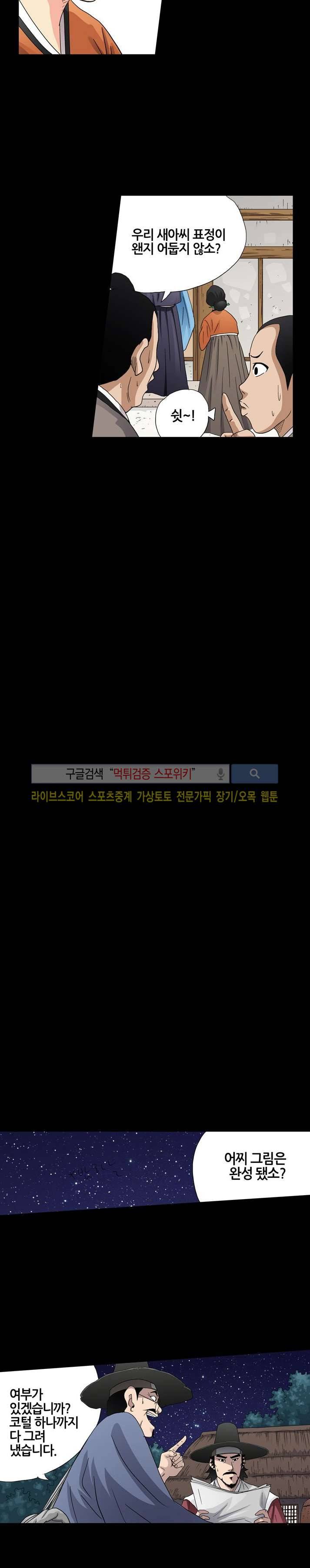 양반씨 혁명 11화 7