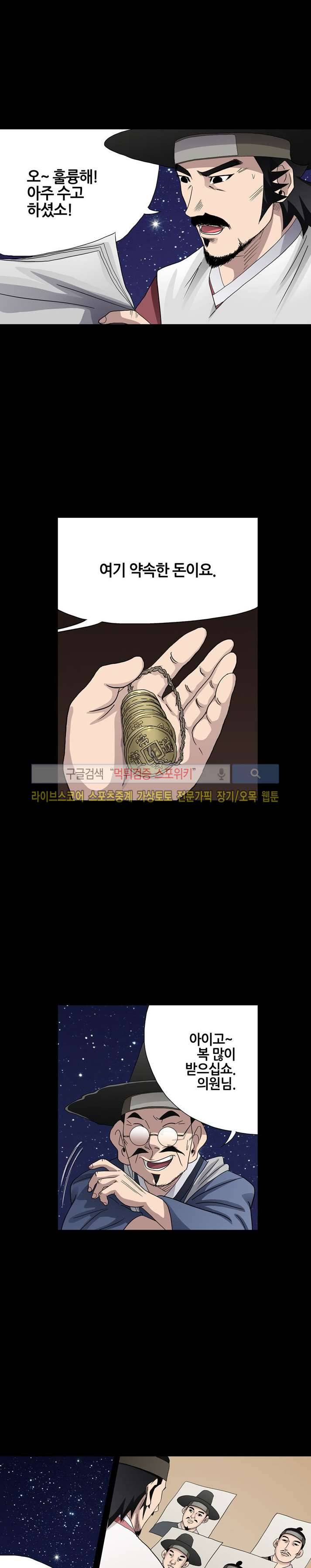 양반씨 혁명 11화 8