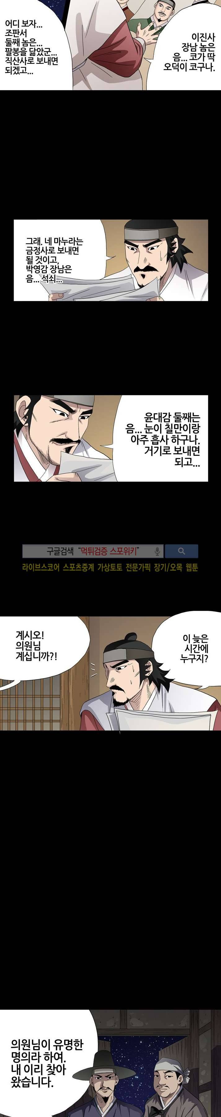 양반씨 혁명 11화 9