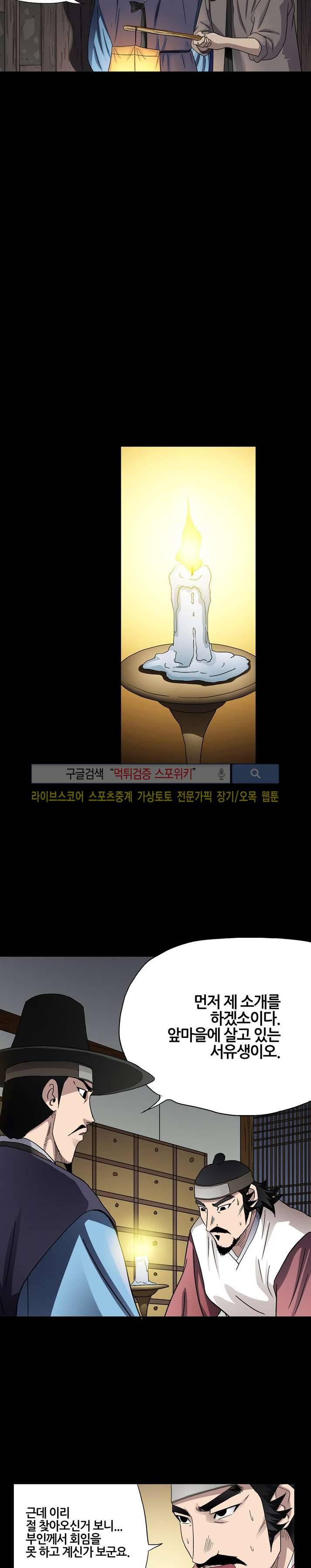 양반씨 혁명 11화 10
