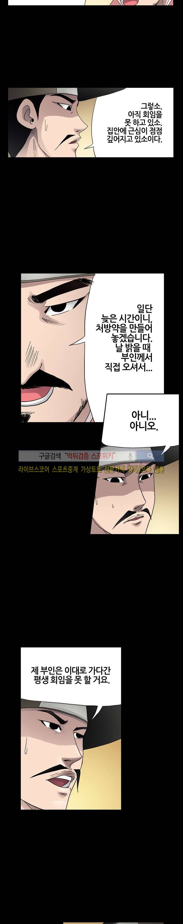 양반씨 혁명 11화 11