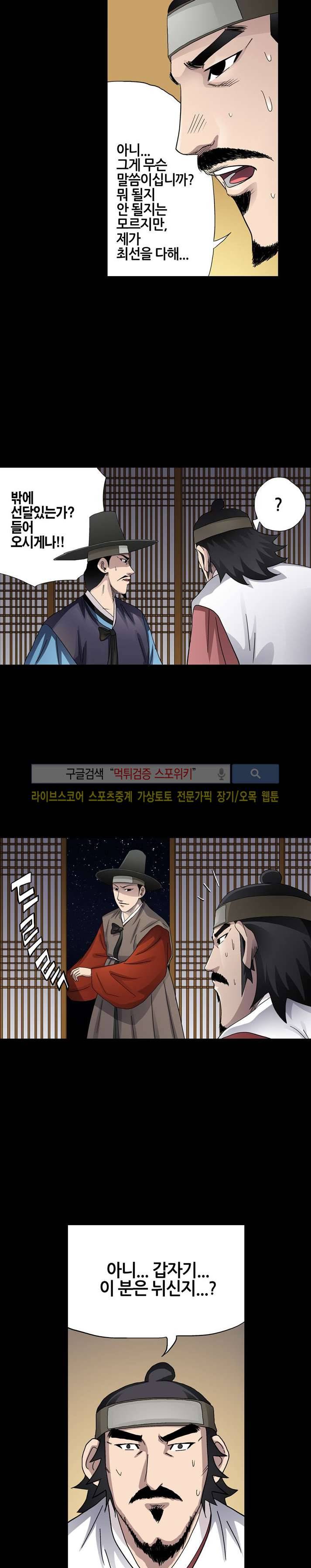 양반씨 혁명 11화 12