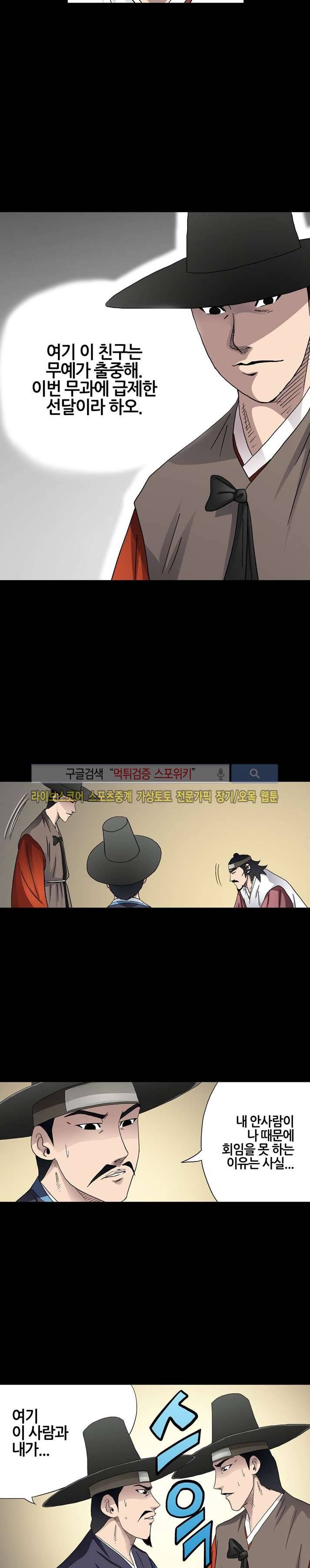 양반씨 혁명 11화 13