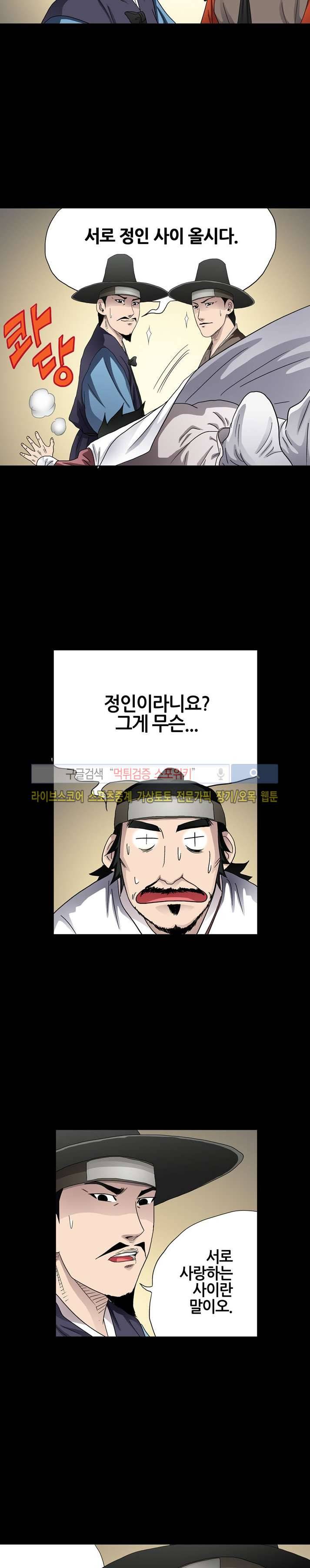 양반씨 혁명 11화 14