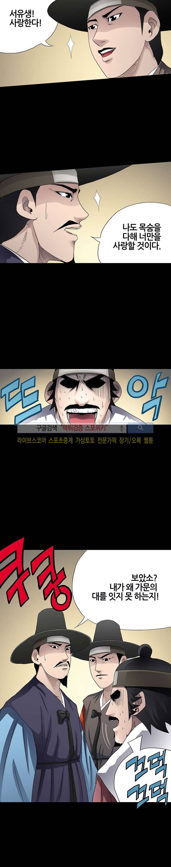 양반씨 혁명 11화 15