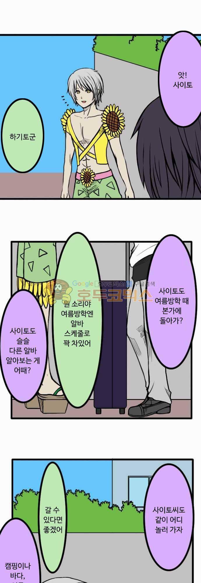 N&M(나루도마) 44화 - 미꾸라지 2