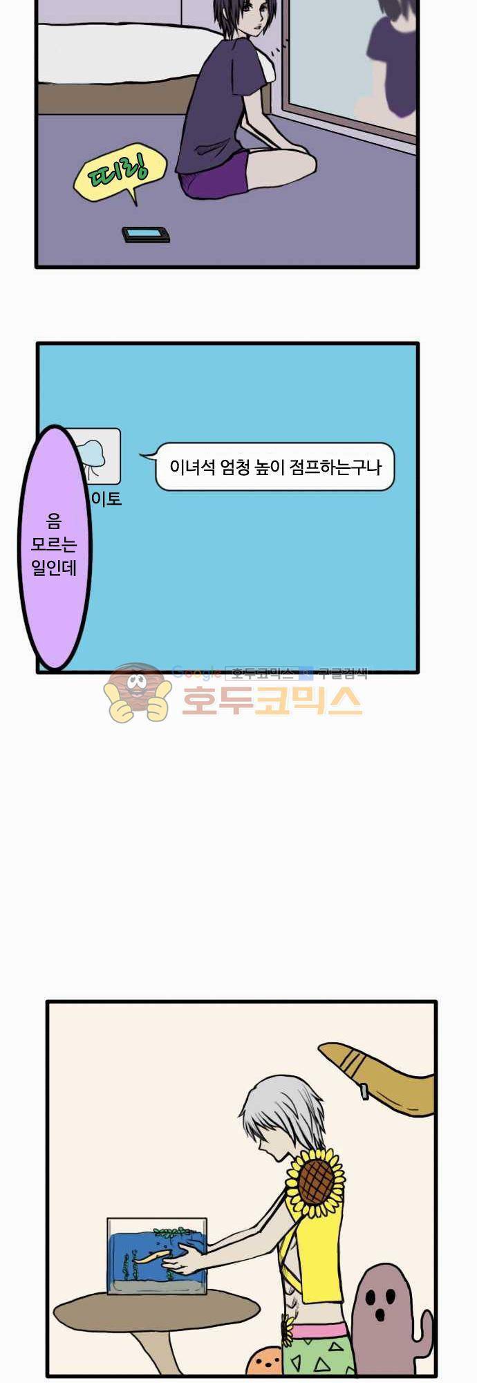 N&M(나루도마) 44화 - 미꾸라지 12