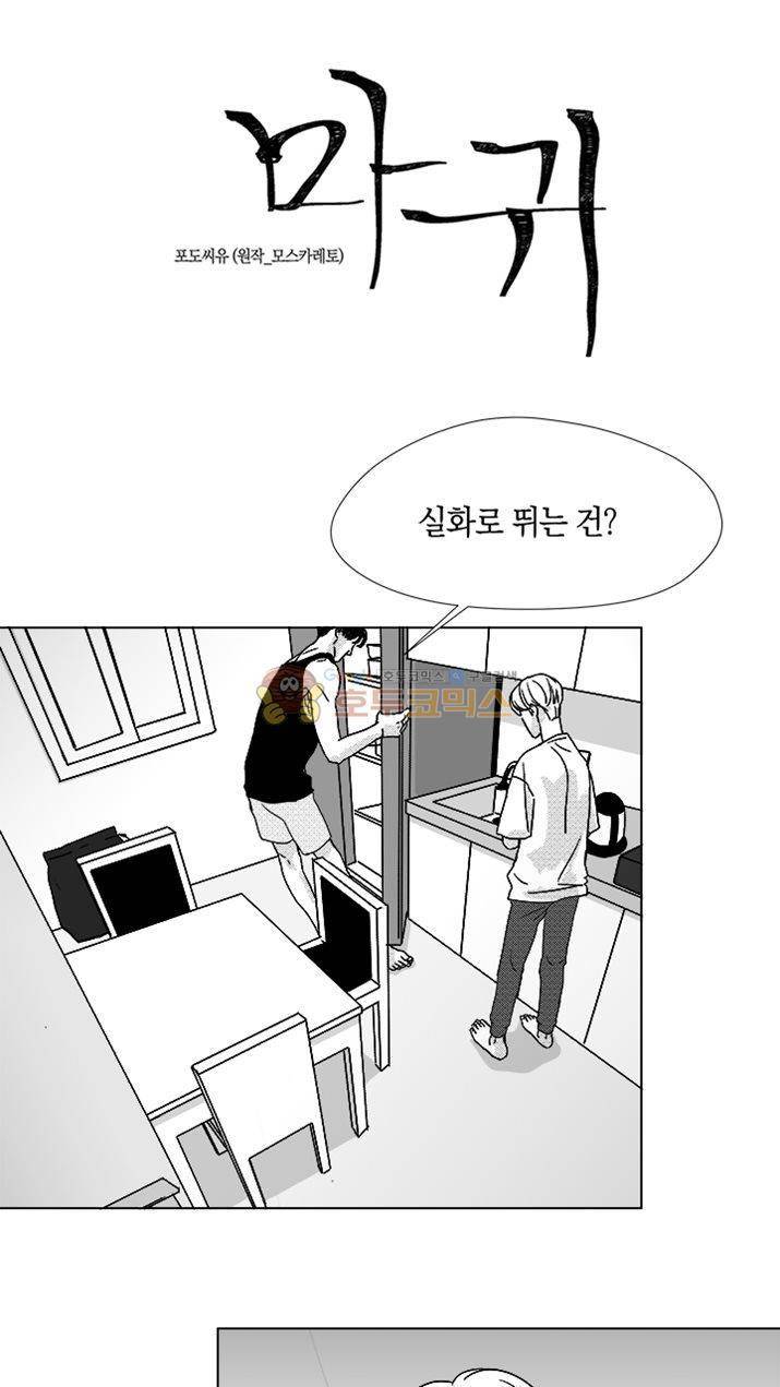 마귀(북큐브) 시즌2 25화 5