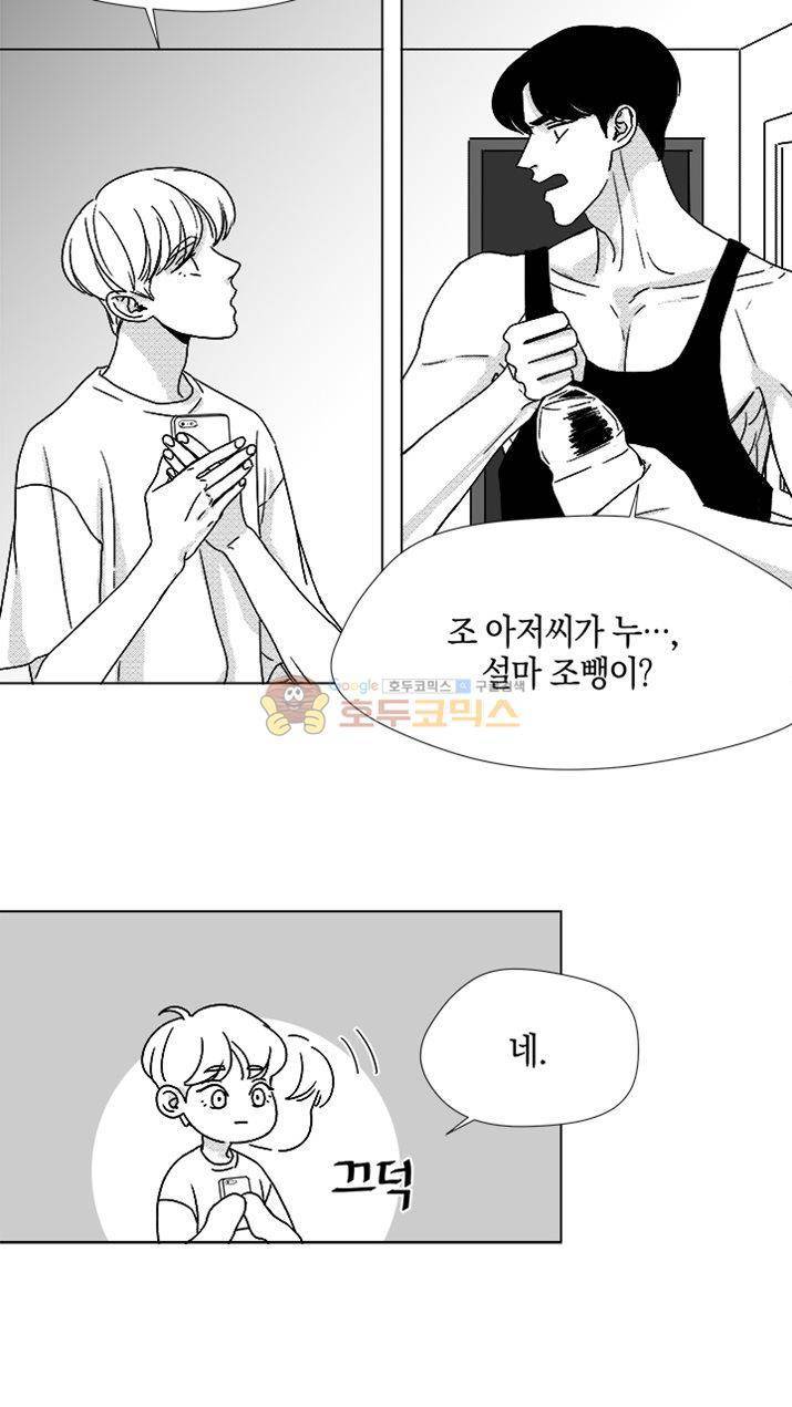 마귀(북큐브) 시즌2 25화 8