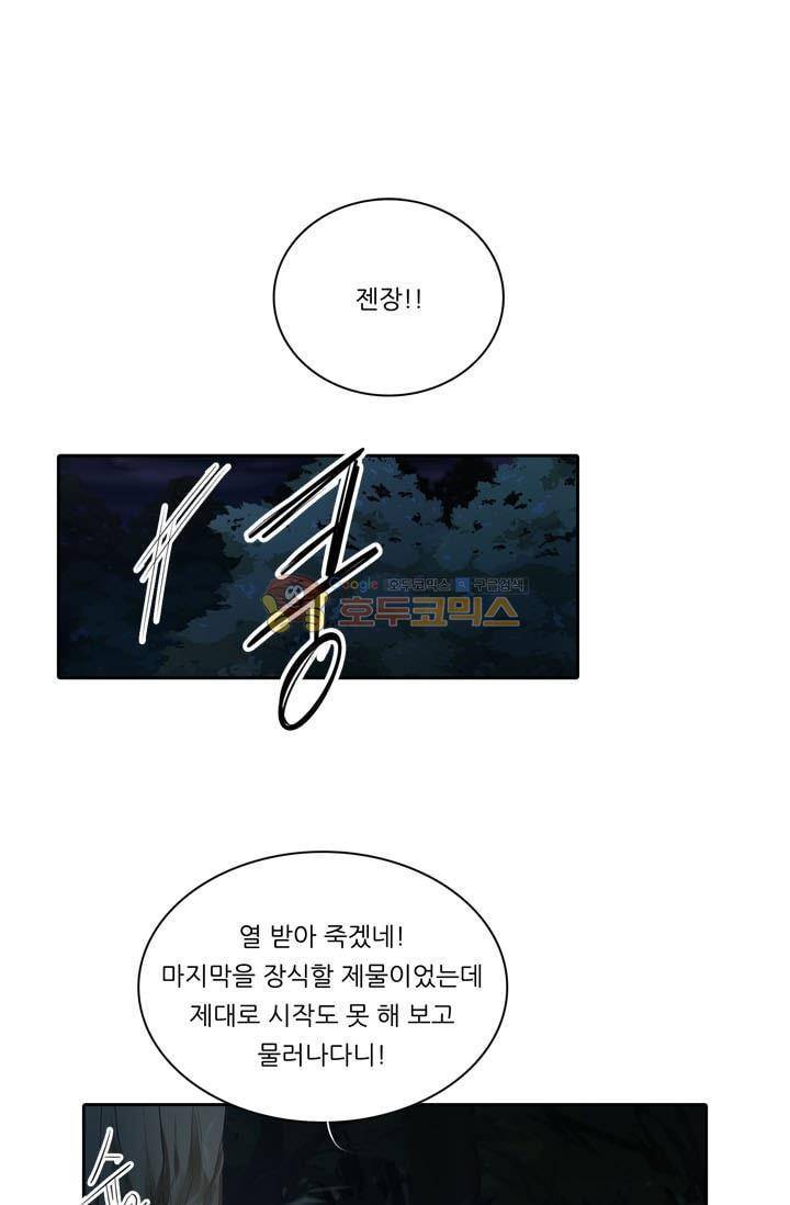 정령왕 엘퀴네스 78화 1