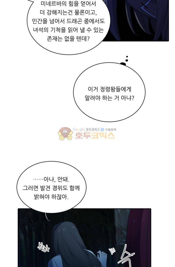 정령왕 엘퀴네스 78화 3