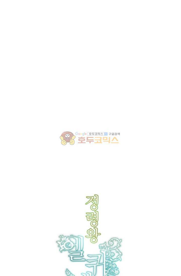 정령왕 엘퀴네스 78화 7