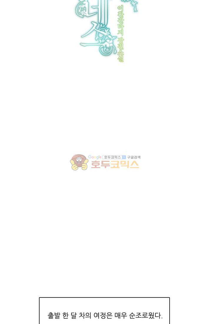 정령왕 엘퀴네스 78화 8