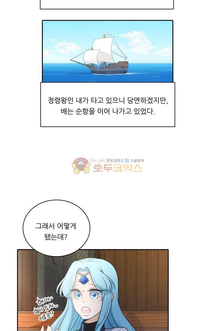 정령왕 엘퀴네스 78화 9