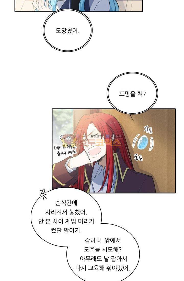 정령왕 엘퀴네스 78화 10