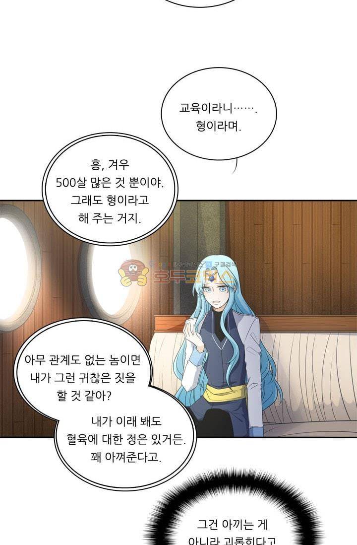 정령왕 엘퀴네스 78화 11