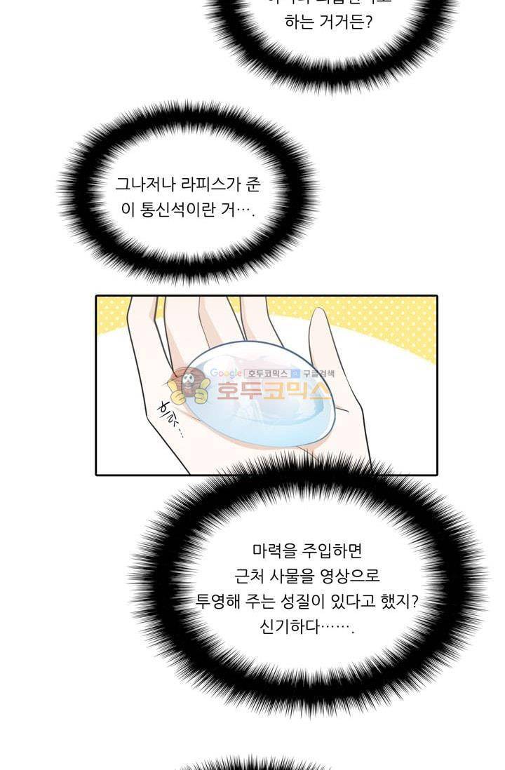 정령왕 엘퀴네스 78화 12