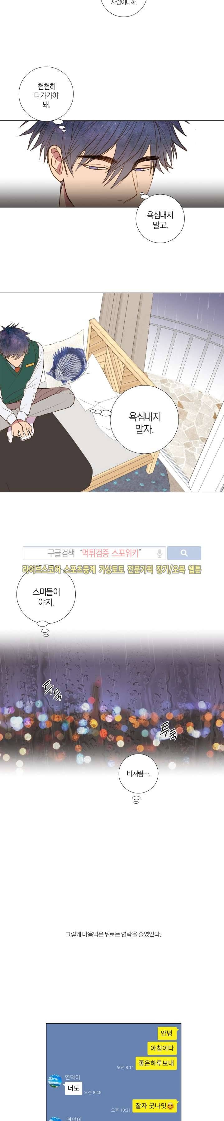 우주, 소년 46화 3