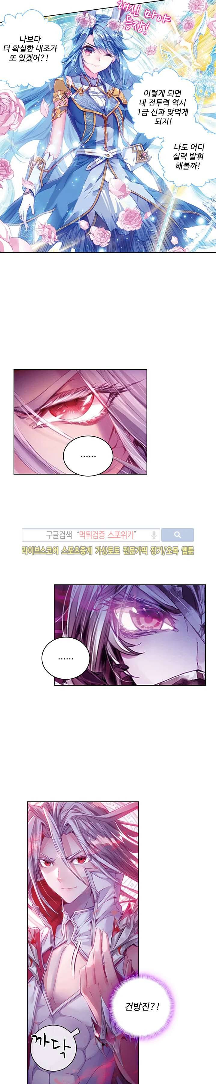 엘피스 전기: 신계전설 49화 4