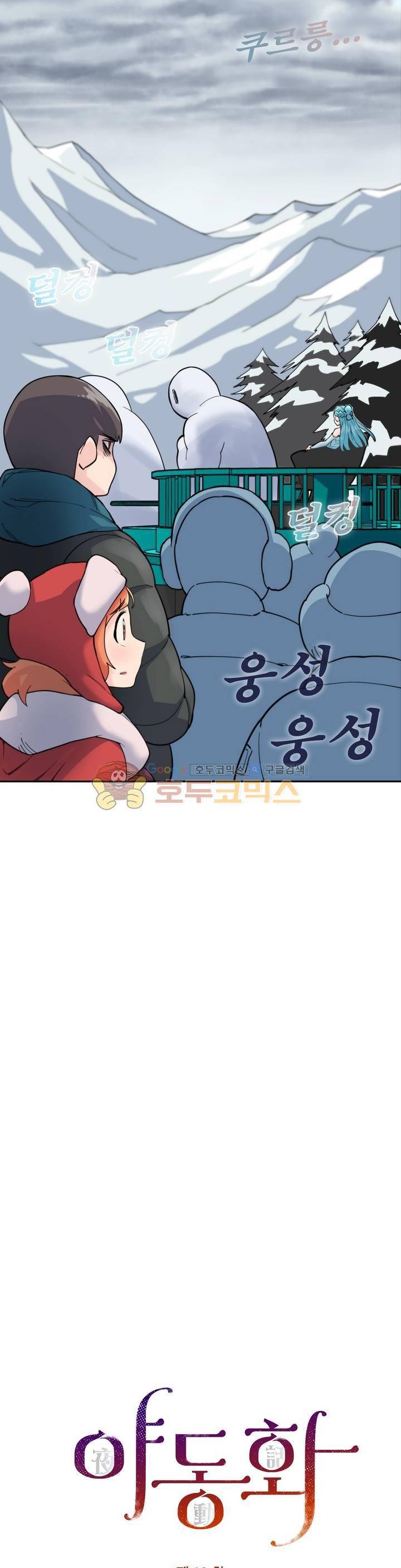 야동화 18화 3