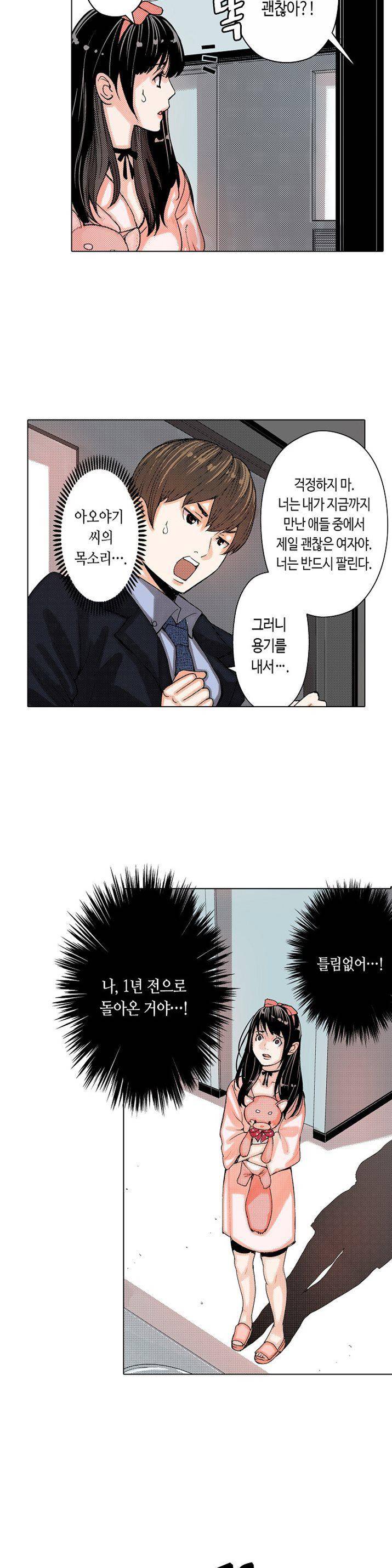 인생 2회차, AV배우로 데뷔! 3화 3
