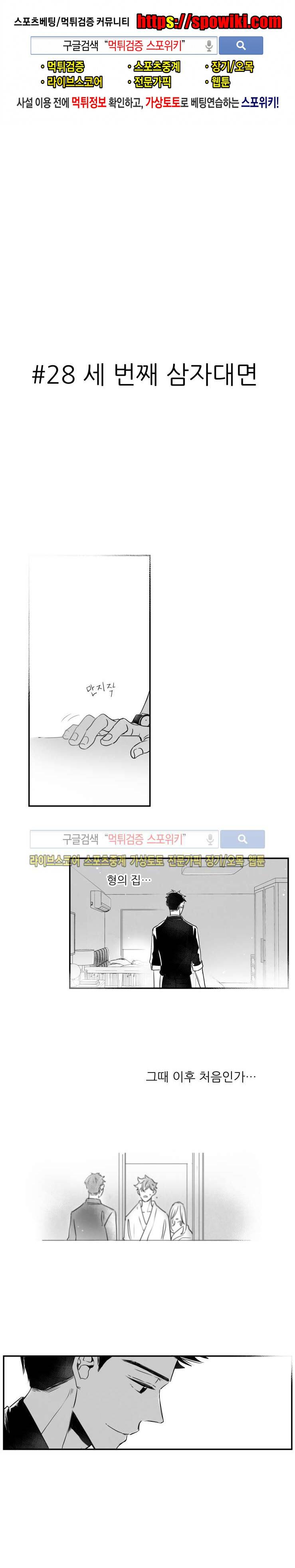 불가항력 그대 -진호와 민석- 28화 1