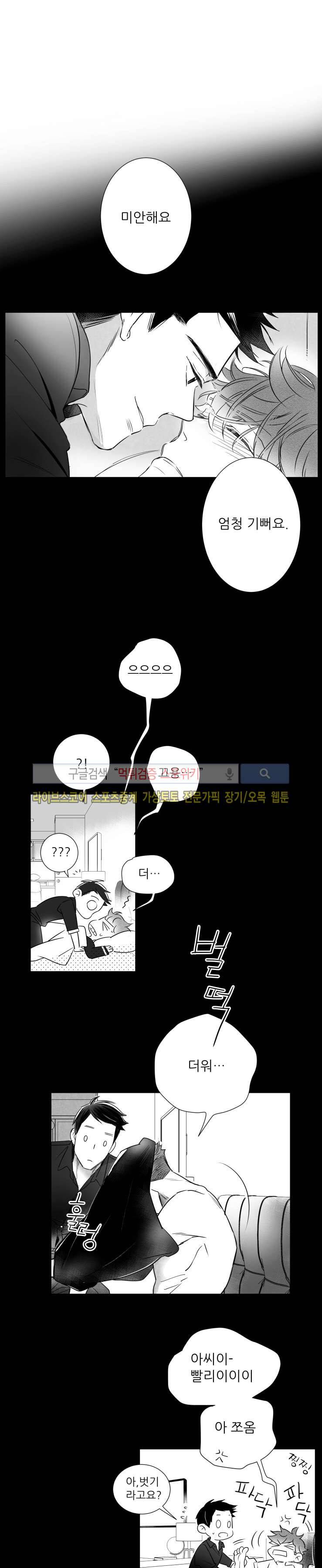 불가항력 그대 -진호와 민석- 28화 2