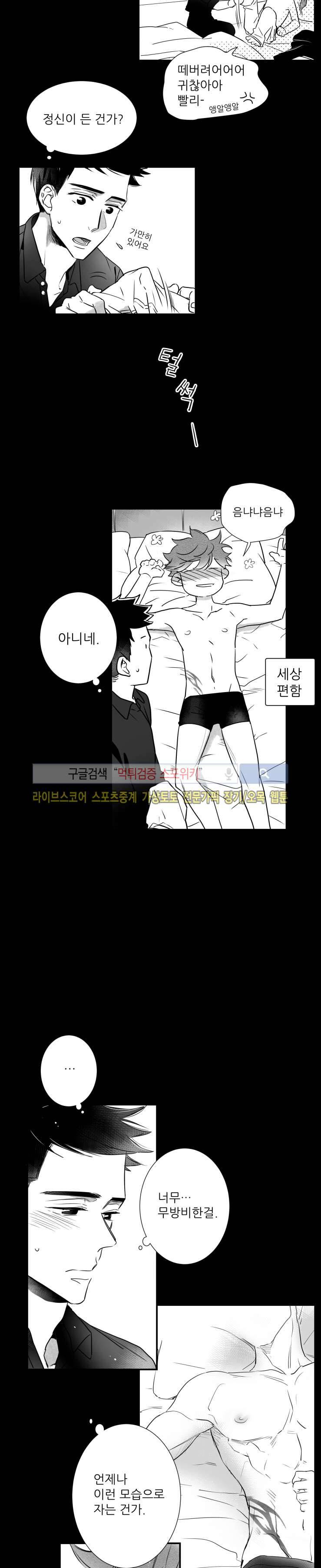 불가항력 그대 -진호와 민석- 28화 3