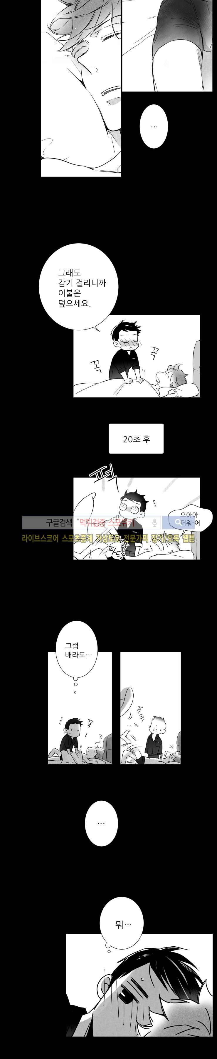 불가항력 그대 -진호와 민석- 28화 4